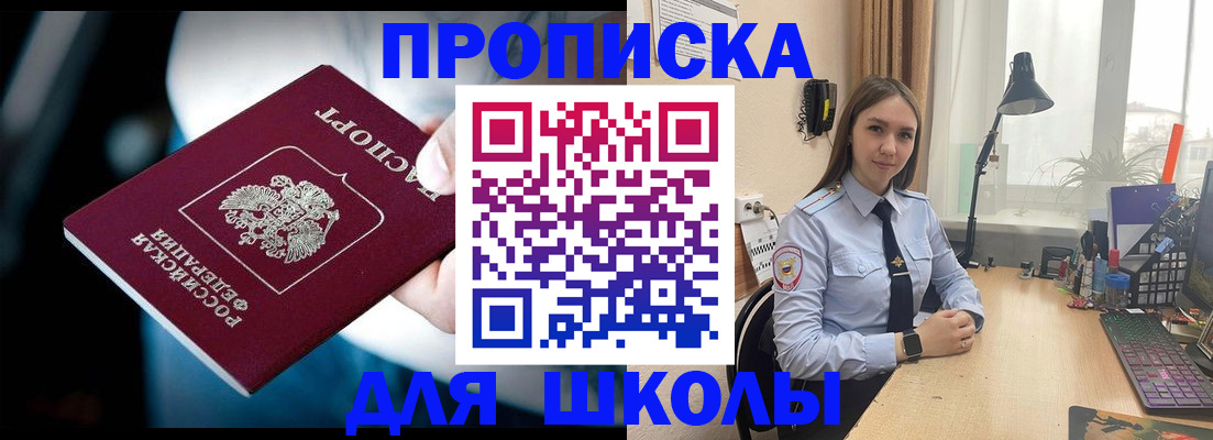 прописка в Яровом