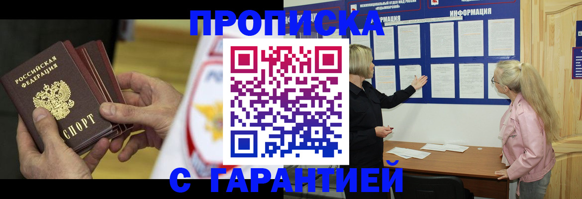 прописка иностранных граждан в Яровом