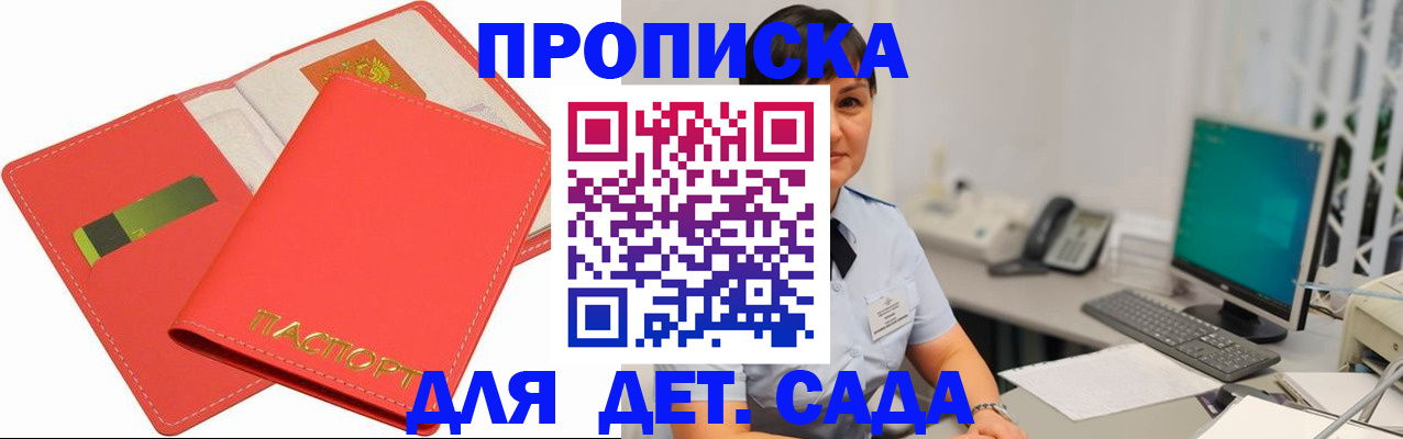 временная регистрация для всех в Яровом