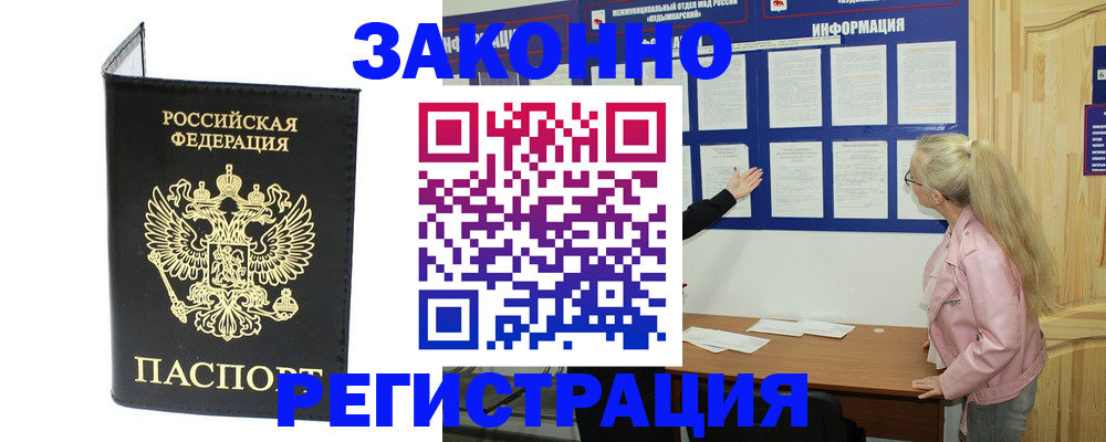 прописка паспорт в Яровом