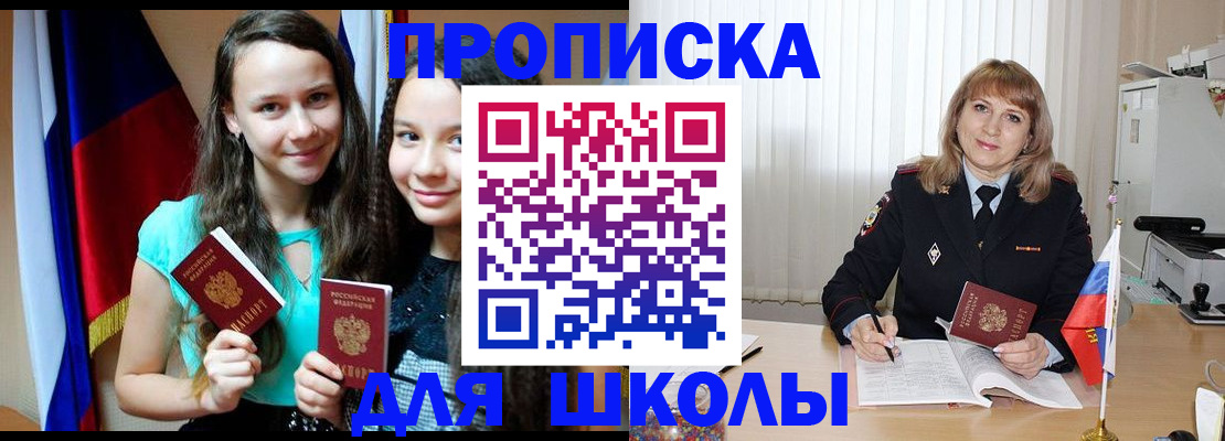 регистрация для школы в Яровом